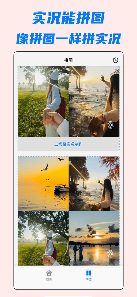 视频转实况-一键实况&视频变实况照片&极光动感动态壁纸 - An app interface showing a Live Photo collage feature with multiple scenic video grids for dynamic wallpapers.