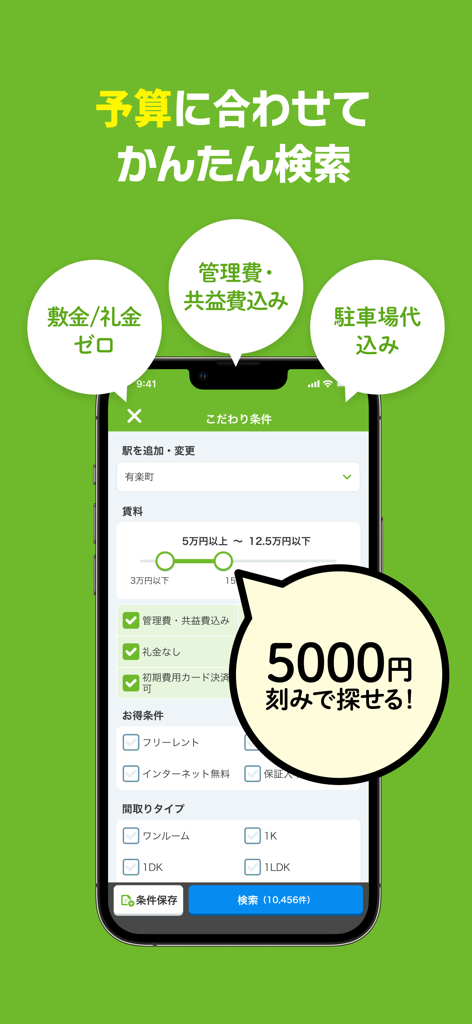 SUUMO real estate app interface showing advanced search filters for rent and budget