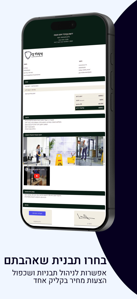 תיקתוק הצעות מחיר - A professional digital service proposal displayed on a smartphone featuring a digital signature.