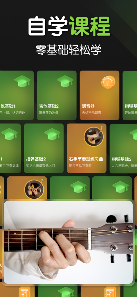 Laiyin Guitar-Tuner Simulator - Laiyin Guitar app interface displaying beginner self-study courses and a video tutorial of a hand playing a chord