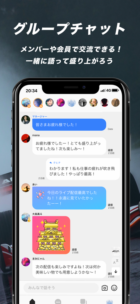TEAM CLUB KONDO - Gruppenchat-Oberfläche der TEAM CLUB KONDO App mit Fangesprächen und Profilsymbolen.
