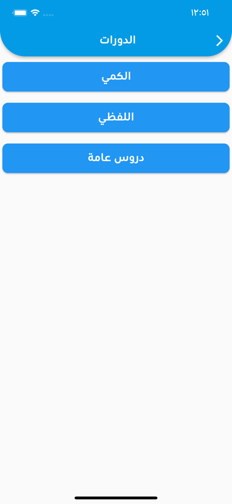Mobile app screen for Qudrat test preparation showing menu buttons for Quantitative and Verbal sections