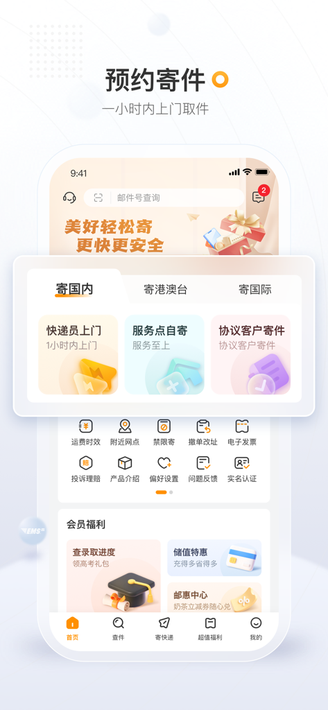 邮政EMS - Schermata principale dell'app mobile China Post EMS che mostra i servizi di spedizione e tracciamento.