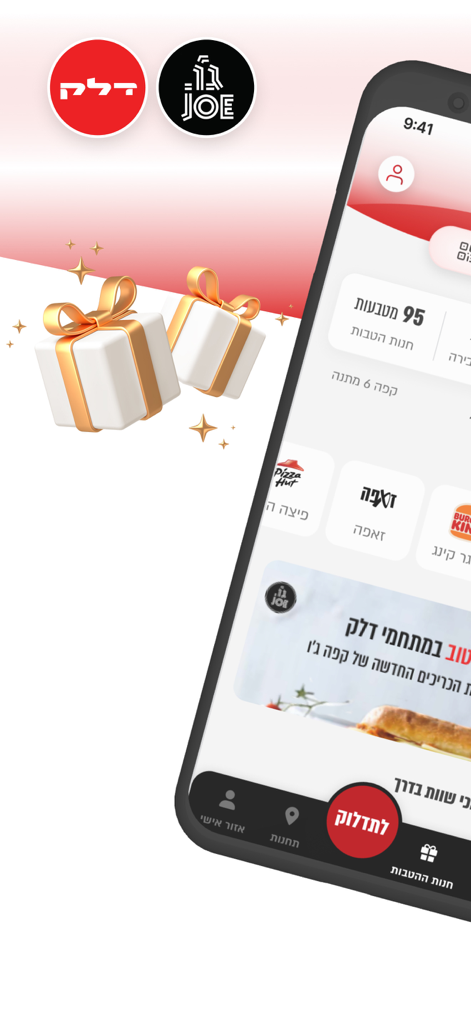 דלק - אפליקציה לתדלוק והטבות - Delek mobile app screen showing fuel rewards balance and gift boxes