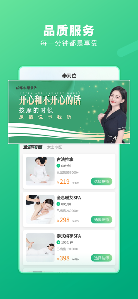 泰到位-同城上门按摩 - Tai Dao Wei mobile app screen showing a list of on-demand home massage services including ancient Tuina and Thai SPA options with pricing.