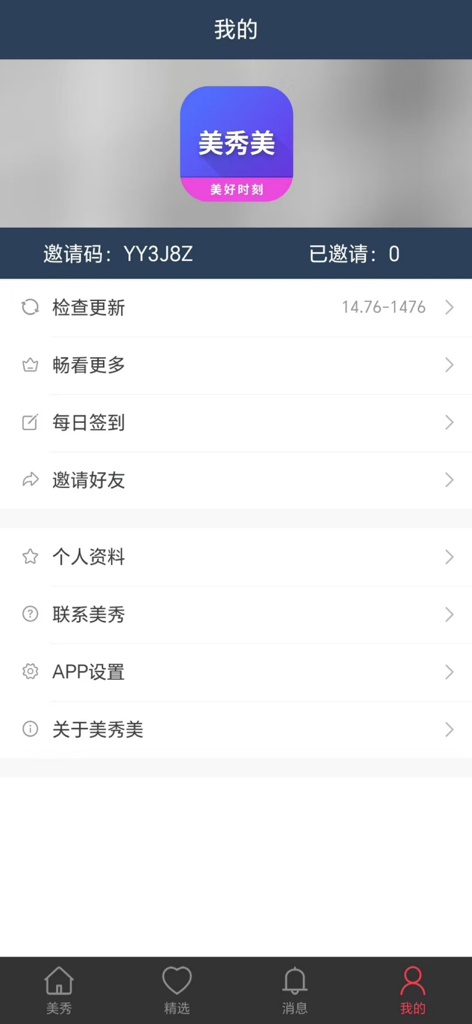 美秀美 - User profile and settings interface of the Mei Xiu Mei social networking app