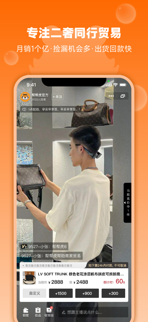A live auction stream on the Bangbanghu app showing a Louis Vuitton bag with bidding options and a countdown timer.