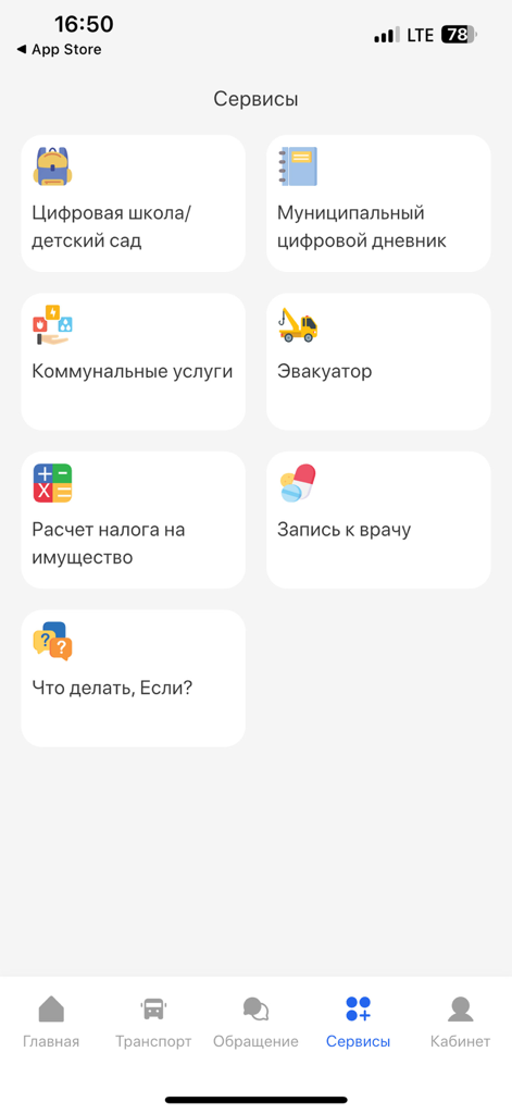 Мой город Бишкек - Services menu screen of the My City Bishkek app featuring icons for utilities, property tax calculation, and healthcare appointments.