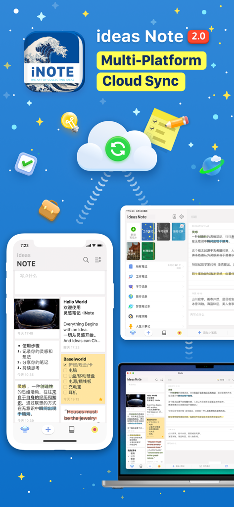 iNote app interface showing seamless cloud sync across iPhone iPad and laptop