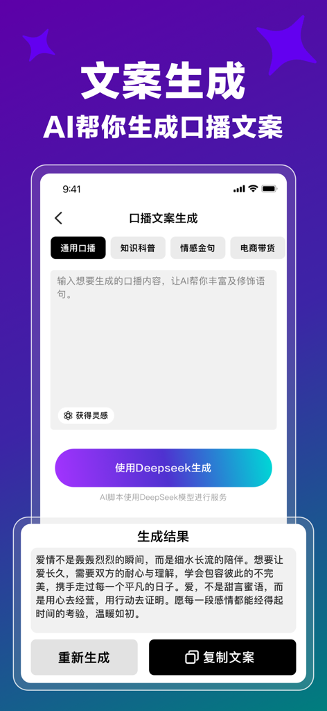Mobile app interface showing AI-powered script generation for digital human video content