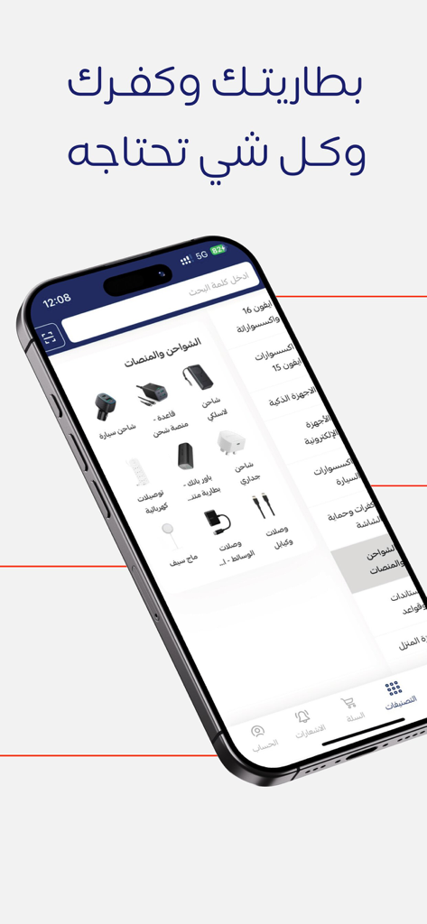 Mokab app interface displaying categories for mobile accessories like chargers and power banks