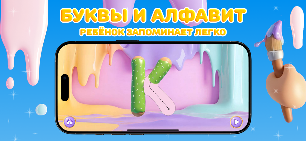 ПОЗНАВАЙКИ: развивающие игры - Pantalla que muestra a un niño aprendiendo a trazar la letra rusa K en un juego educativo colorido.