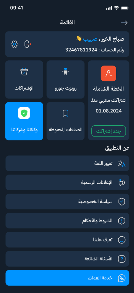 GURU : FOR SIGNALS - User profile and settings menu of the GURU signals app in Arabic showing subscription status and account options.