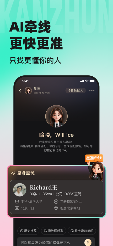 看准-职场人恋爱APP - Screenshot of Kanzhun dating app showing an AI-curated match profile with professional and verification details.