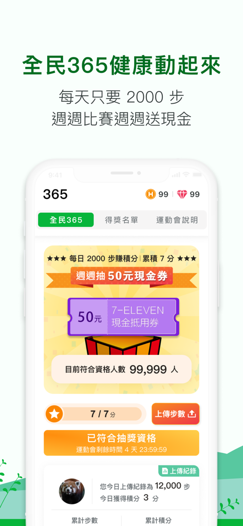 HAHAGO：健康計步器與運動賺錢App - HAHAGO app screenshot showing a daily step challenge and a cash voucher reward for 7-Eleven