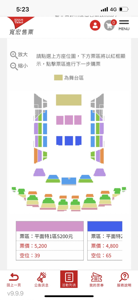 寬宏售票系統 - Kham Ticketing System app interface showing a color coded seating chart and ticket pricing for an event