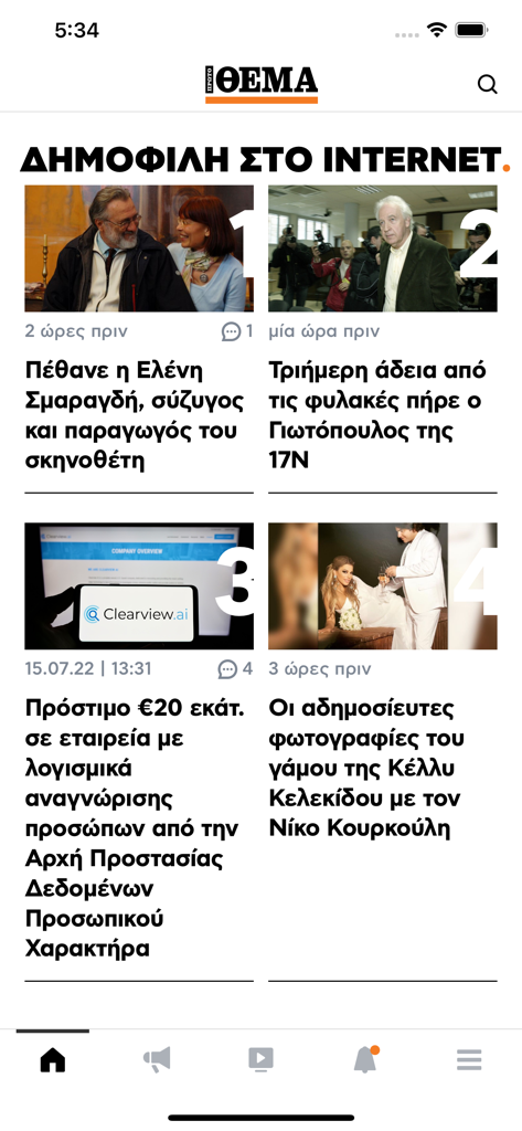 ΠΡΩΤΟ ΘΕΜΑ - The popular news section of the Proto Thema mobile app displaying trending articles in a grid format with images and headlines.