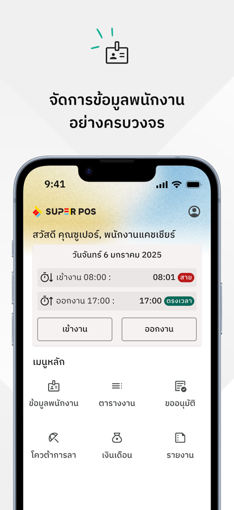 Super Mobile Staff - Super Mobile Staff app interface showing employee time tracking and workplace management icons