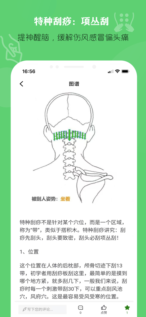 中医刮痧宝典 — 刮痧疗法理疗师 - Diagram showing neck scraping Gua Sha technique for headache relief