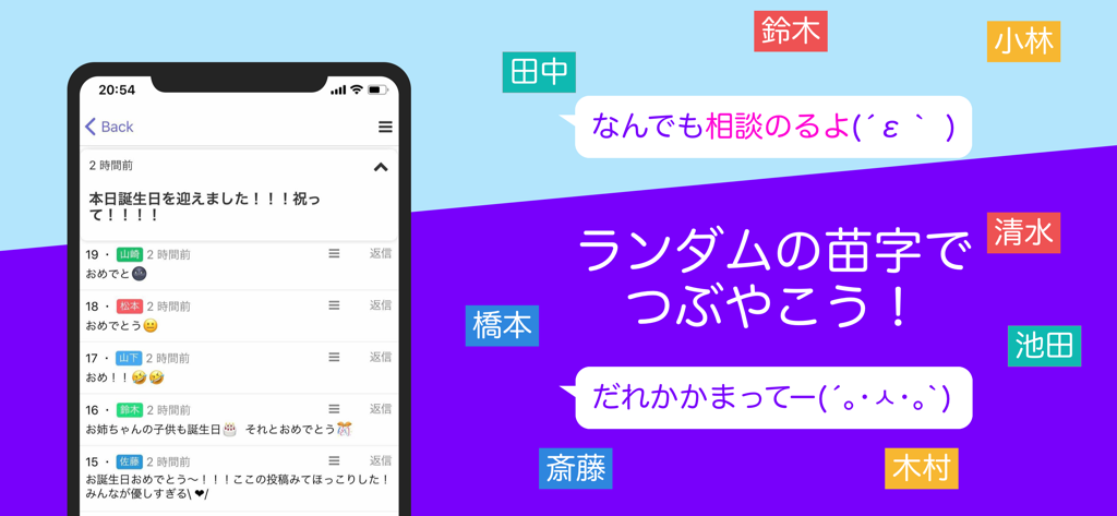 Lancha - Chat right away - Lancha mobile app screenshot displaying an anonymous chat timeline with random Japanese surnames