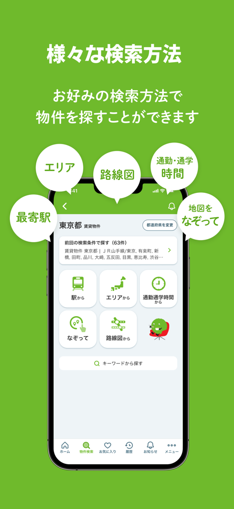SUUMO app interface showing various property search options including area station and commute time