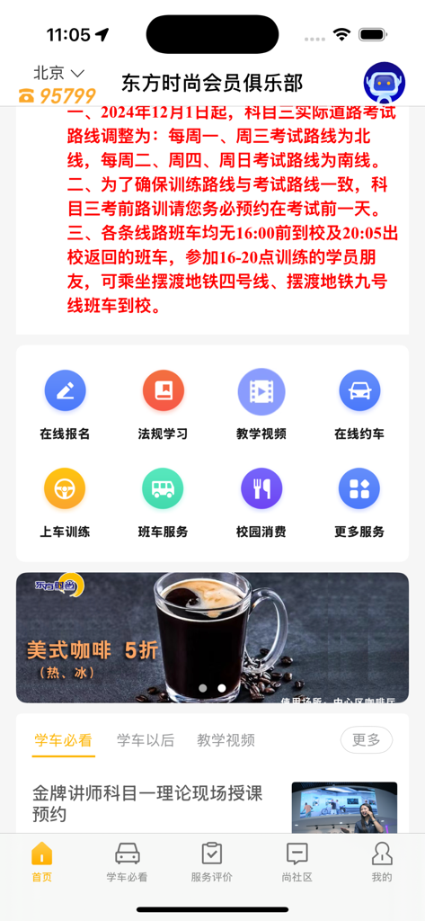 东方时尚 - Home screen of the Eastern Pioneer driving school app featuring various services like online registration and teaching videos