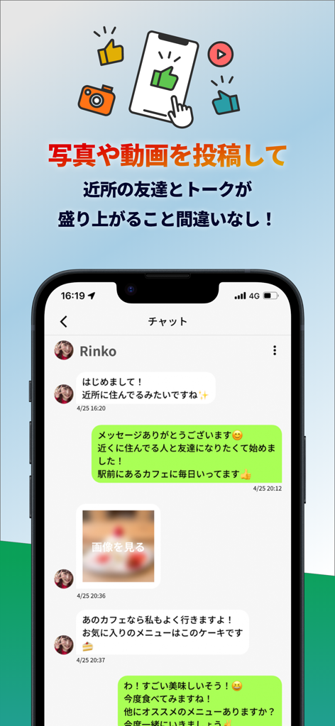Janken deaiko -game matching- - A smartphone screen displaying a chat conversation and photo sharing feature in the Janken deaiko app
