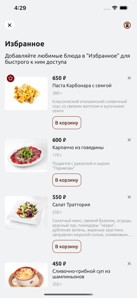 Roma Pizza (Балашиха) - Favorites screen of the Roma Pizza app displaying menu items like pasta and salads with prices in Russian Rubles.