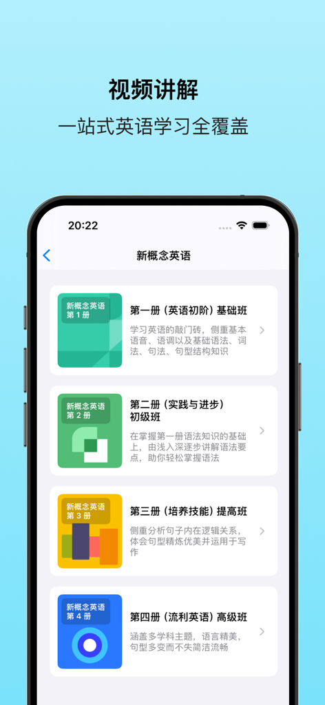 A mobile interface displaying four different levels of New Concept English courses from foundation to fluency