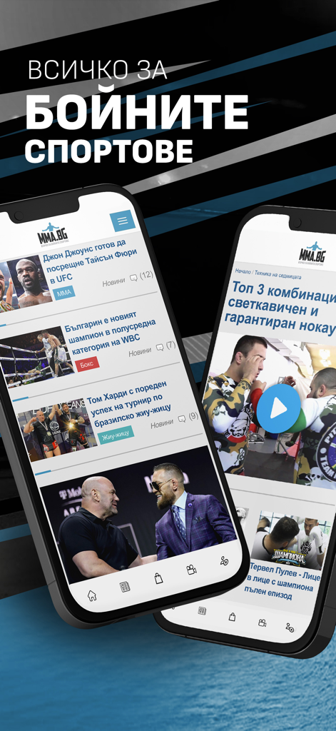 MMA.BG медия за бойни спортове - Two smartphones displaying the MMA.BG app interface with news and videos about combat sports