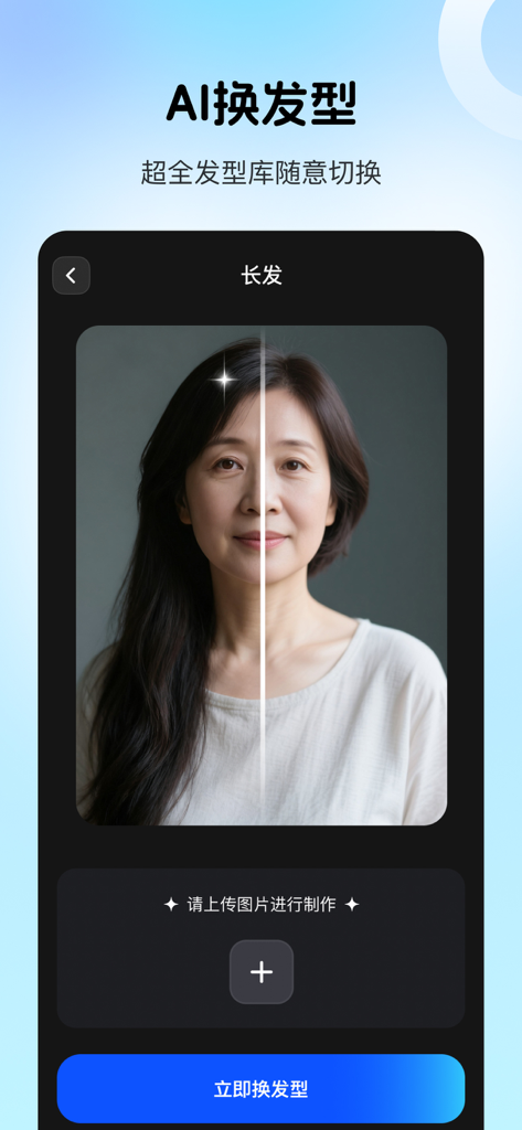 Die Benutzeroberfläche der Lepai Effects App zeigt einen Vergleich der KI-Haarstil-Transformation im Split-Screen-Modus.
