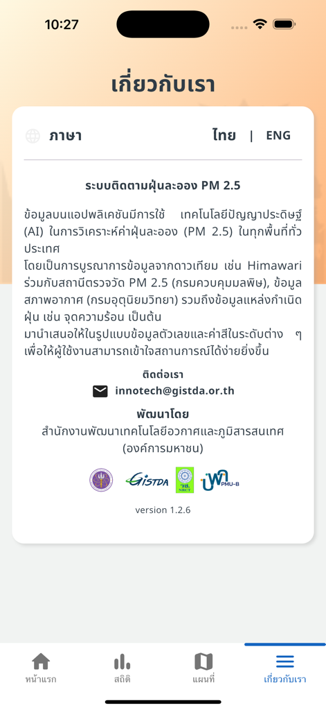 เช็คฝุ่น - The About Us page of the Check Dust app showing information on its satellite-based PM 2.5 tracking system and GISTDA developer details.