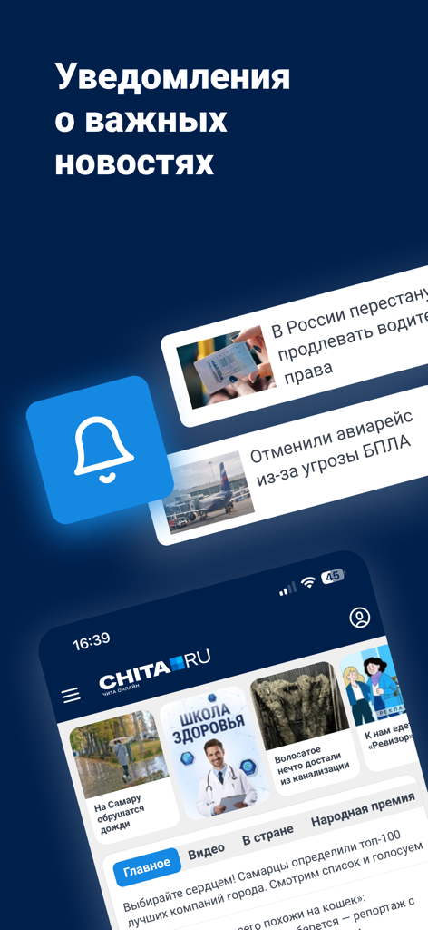 Чита.Ру - Новости Читы - Chita.ru news app interface showing push notifications and local news feed