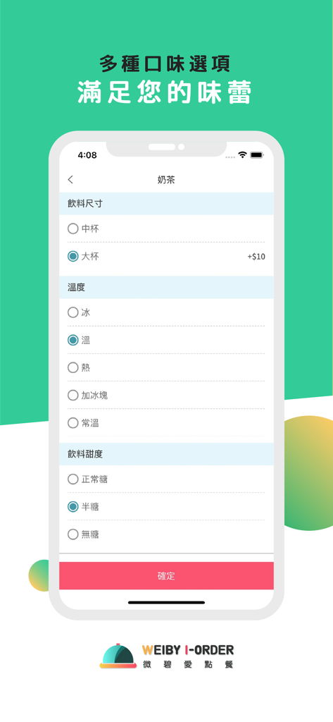 Weiby iOrder - Interfaz de la aplicación Weiby iOrder que muestra opciones de personalización de té de burbujas como tamaño, temperatura y dulzor
