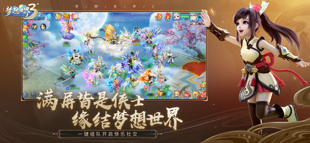 梦想世界3 - Social gathering of players and mounts in the Dream World 3 MMORPG mobile game