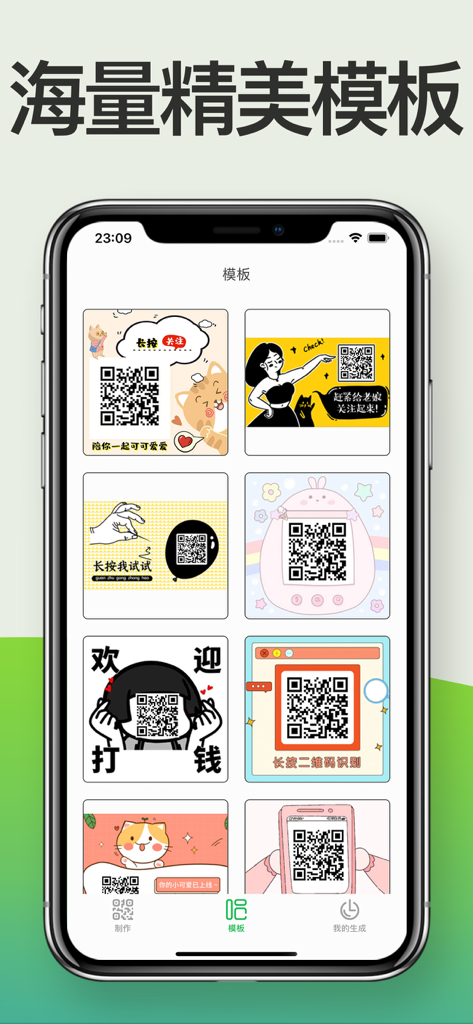 二维码生成器-扫描识别制作器 - Smartphone screen showing a library of creative and aesthetic QR code design templates