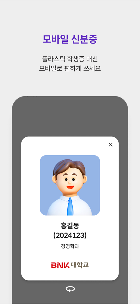 캠퍼스락 모바일 앱의 디지털 학생 신분증 화면