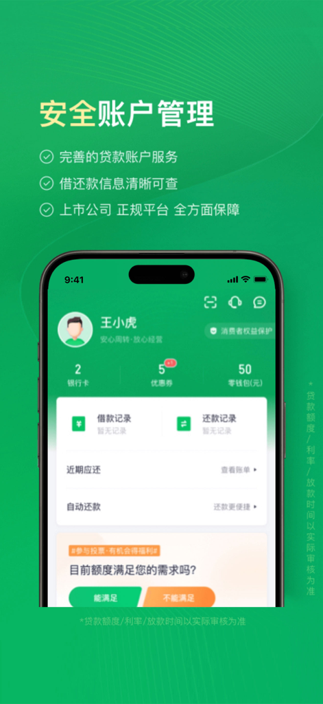 奇富周转灵-大额低息经营周转贷款借钱平台 - Secure account management interface of the Qifu Zhouzhuanling financial app showing borrowing and repayment records