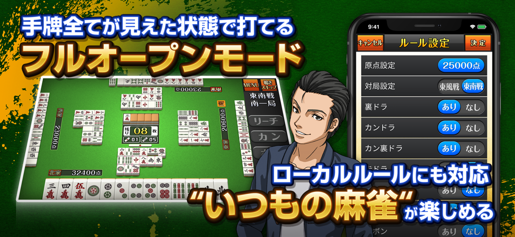マージャン ～みんなのオフライン麻雀アプリ - Screen showing full open mode gameplay and customizable rule settings in a Japanese Mahjong app.