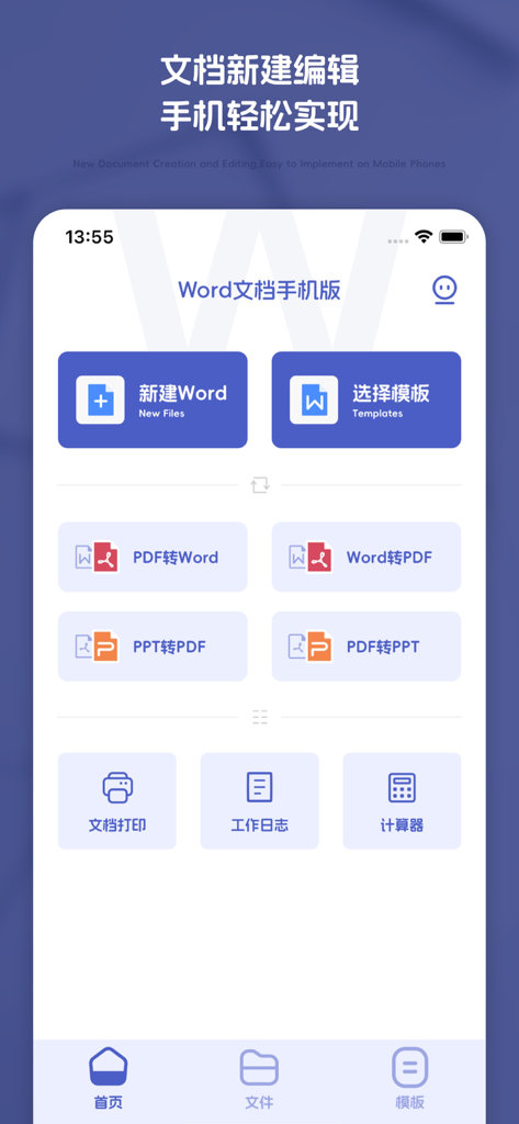 word文档手机版-在线文档编辑办公软件 - Startbildschirm der Word-Dokument-App mit Optionen zur Dokumentenbearbeitung, PDF-Konvertierung und Büro-Dienstprogrammen