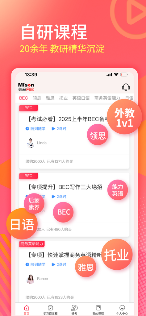 美森网校-BEC商务英语托业日语CATTI轻松学 - Interface of Mison Online School app showing language certification courses for BEC TOEIC and Japanese