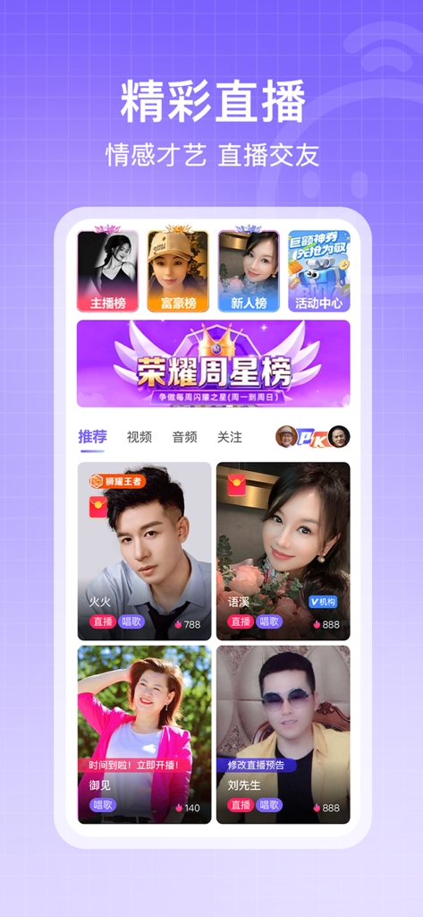 Mobile app interface showing live broadcast profiles and talent rankings for a middle aged social network