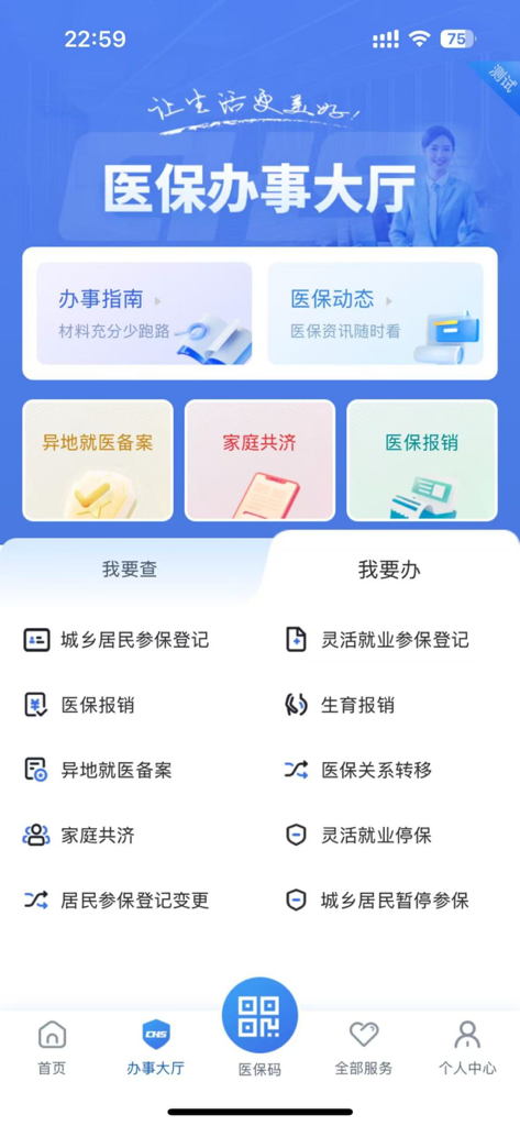 A screenshot of the Jiangsu Medical Insurance Cloud mobile app interface showing the service hall screen with options for medical insurance reimbursement and family account management.
