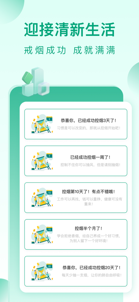 戒烟了-今日不吸烟 - Uma série de marcos mostrando progresso e sequências para parar de fumar