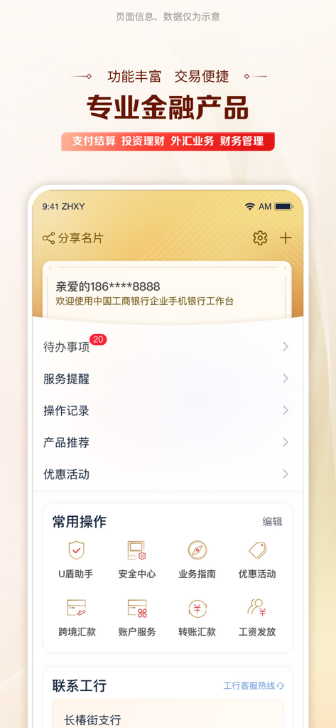 工行企业手机银行 - Painel do aplicativo ICBC Corporate Mobile Banking exibindo serviços financeiros empresariais e opções de remessa em chinês