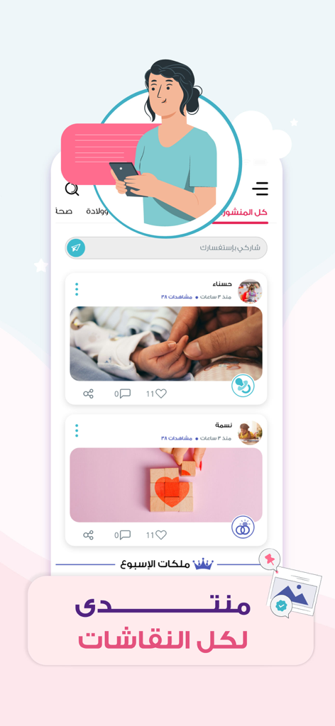 حاسبة الحمل حساب الدوره الملكه - Interface of the Al Maleka app community forum showing various discussion posts for women about pregnancy and health