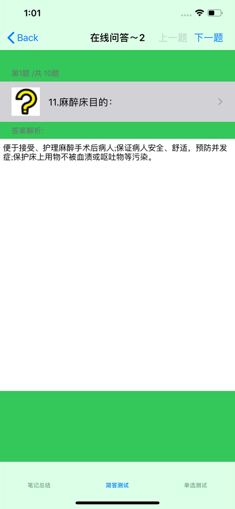 Interface of a medical exam study app displaying a short answer question in Chinese