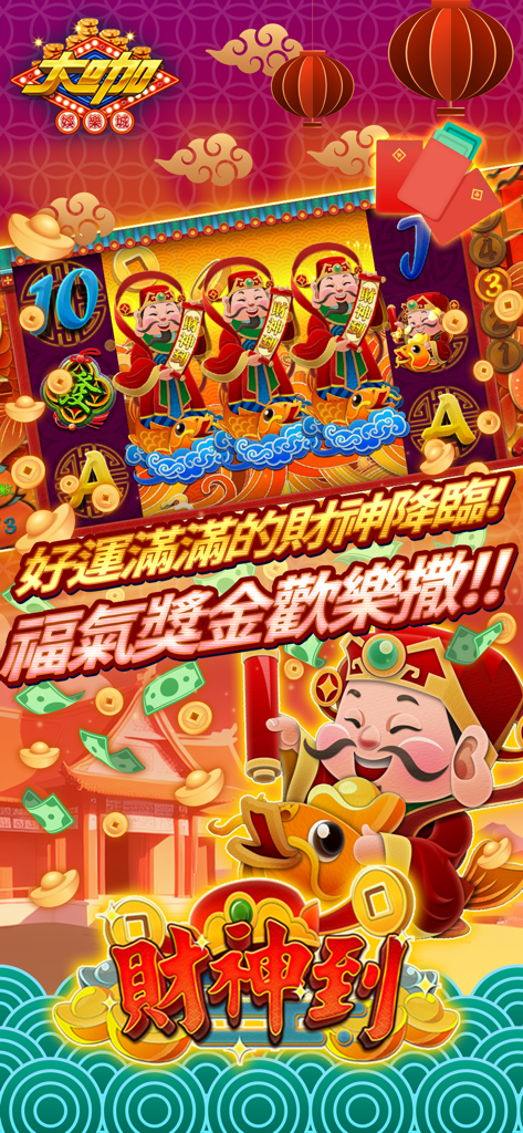 大咖娛樂城 - Daka Entertainment City mobile app God of Wealth slot machine gameplay screenshot