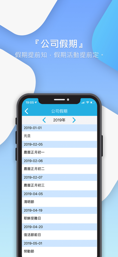 Smartime app interface showing a list of company holidays in Traditional Chinese