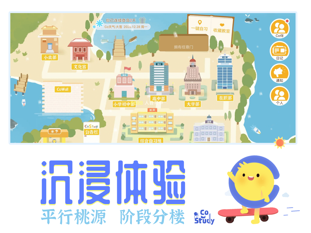 A colorful illustrated virtual campus map in the CoStudy HD app showing different study buildings and a cute mascot